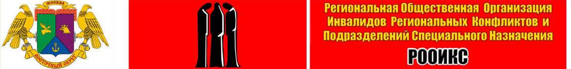 Логотип РООИКС